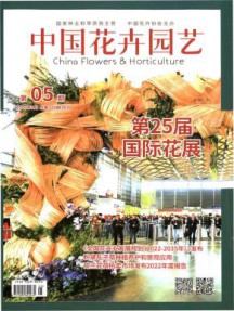 中国花卉园艺杂志